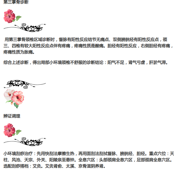 颈椎病调理案例分享：环境论为指导，第三掌骨诊断刮痧辨