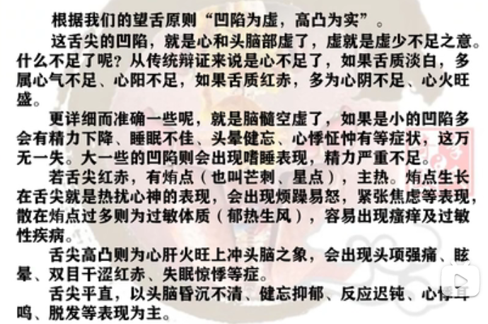 舌尖凹陷