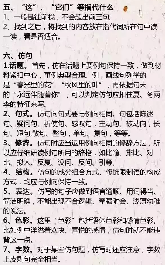 语文阅读理解的24个万能公式,背熟6年一分不扣! 语文阅读理解的24个万能公式,背熟6年一分不扣!