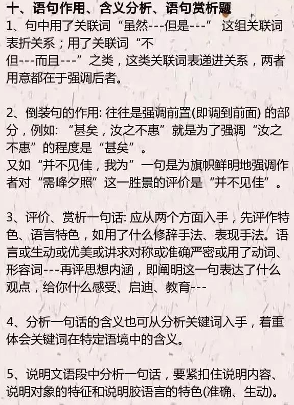 语文阅读理解的24个万能公式,背熟6年一分不扣! 语文阅读理解的24个万能公式,背熟6年一分不扣!