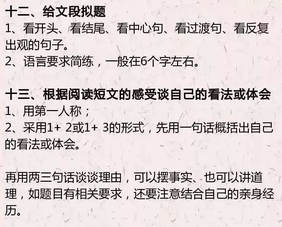 语文阅读理解的24个万能公式,背熟6年一分不扣! 语文阅读理解的24个万能公式,背熟6年一分不扣!