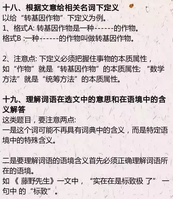 语文阅读理解的24个万能公式,背熟6年一分不扣! 语文阅读理解的24个万能公式,背熟6年一分不扣!