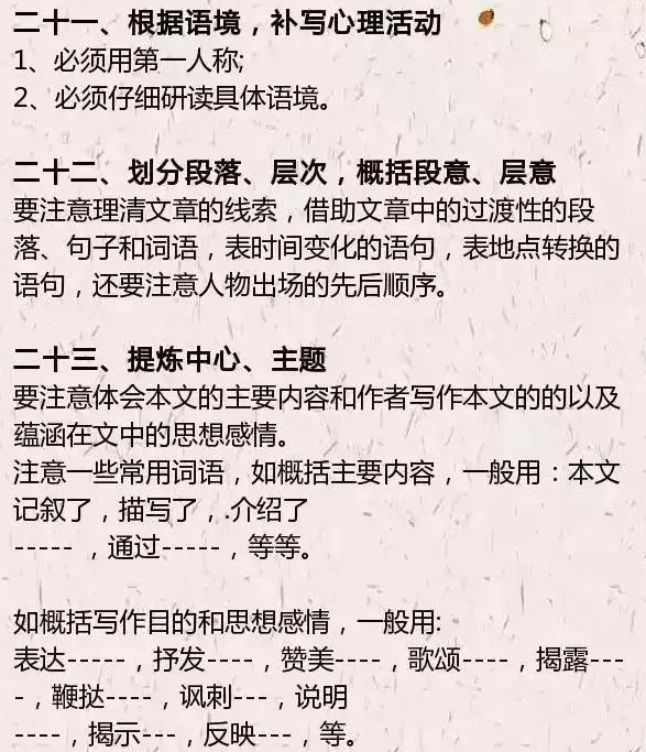语文阅读理解的24个万能公式,背熟6年一分不扣! 语文阅读理解的24个万能公式,背熟6年一分不扣!