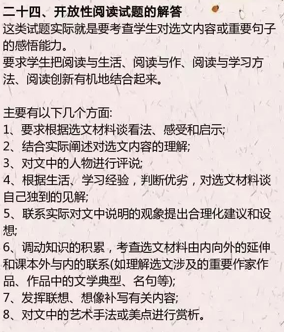 语文阅读理解的24个万能公式,背熟6年一分不扣! 语文阅读理解的24个万能公式,背熟6年一分不扣!